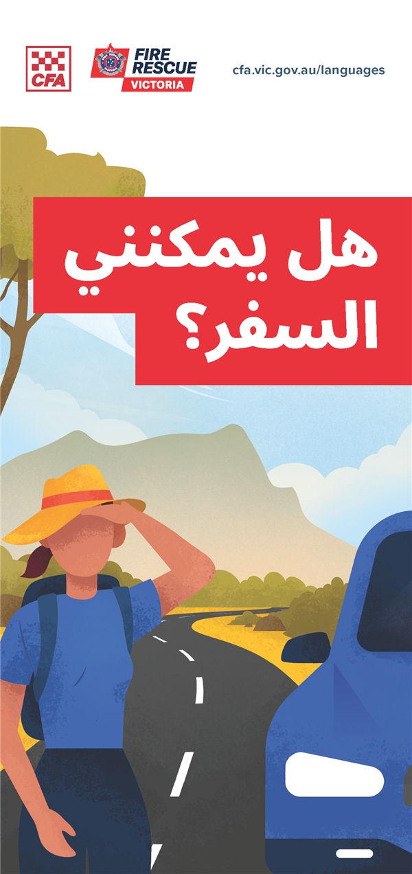 CICI Travel front Arabic