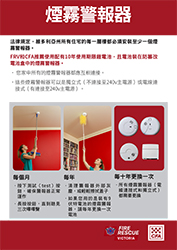Cantonese-Smoke-alarms-1