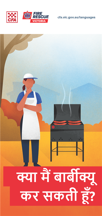 CICI BBQ brochure front Hindi