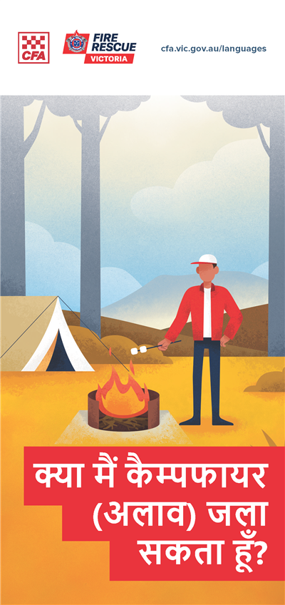 CICI Campfire brochure front Hindi