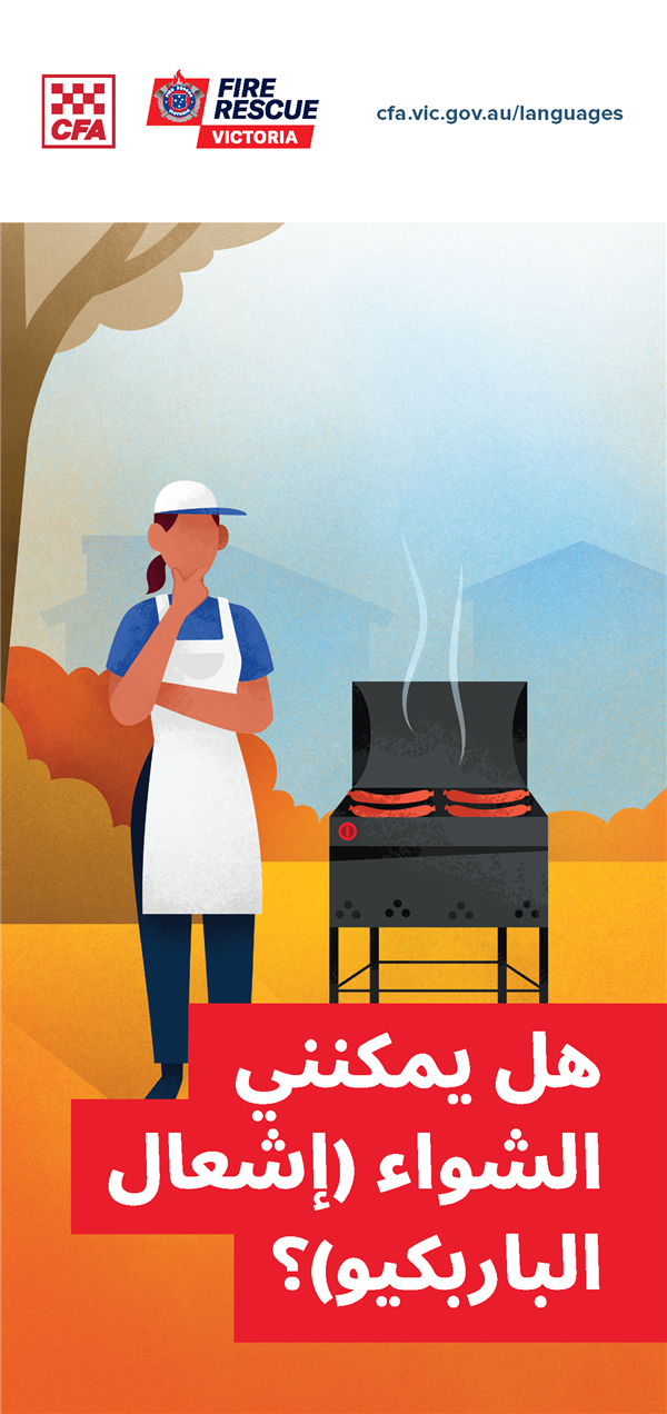 CICI BBQ brochure front Arabic