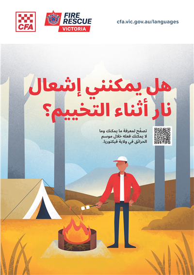 CICI Poster Campfire - Arabic