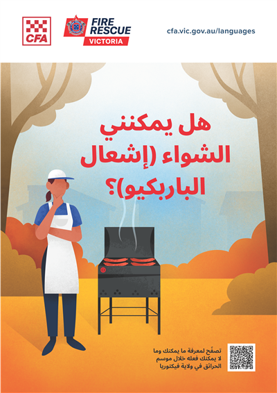 CICI Poster BBQ - Arabic