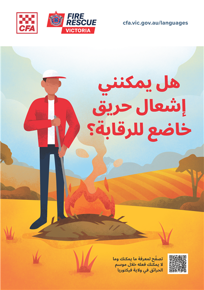 CICI Poster Burn Off - Arabic
