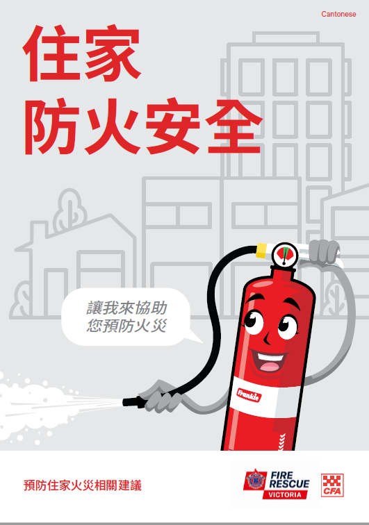 Your home fire safety booklet - Cantonese thumb