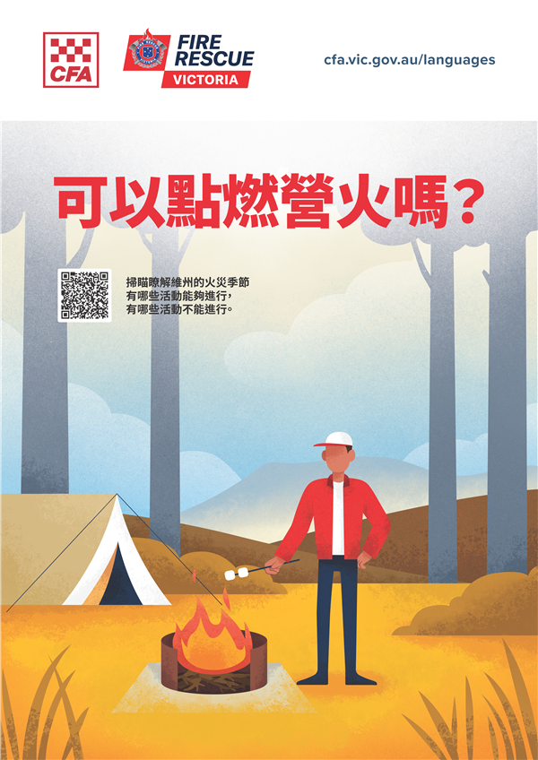 CICI Campfire poster Cantonese