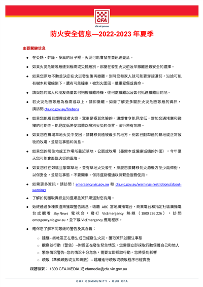 summer key messages - Cantonese thumbnail