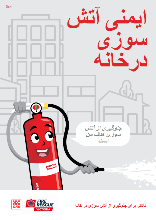 home fire safety booklet - Dari thumb