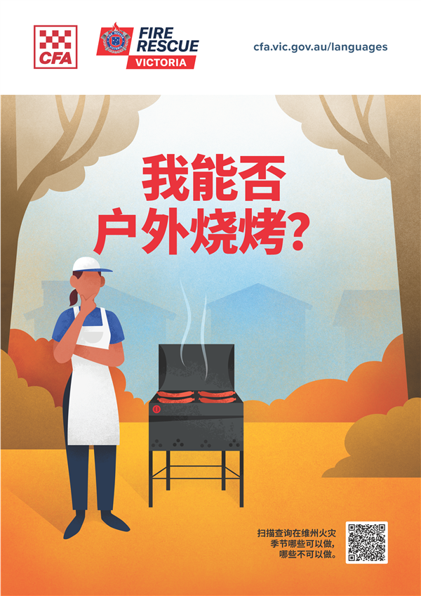 CICI BBQ poster Mandarin