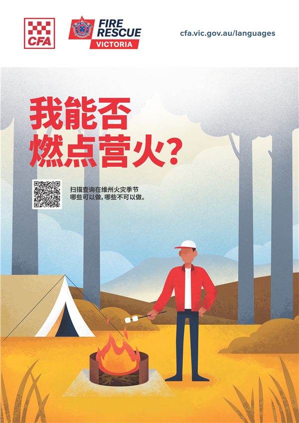 CICI Campfire poster Mandarin
