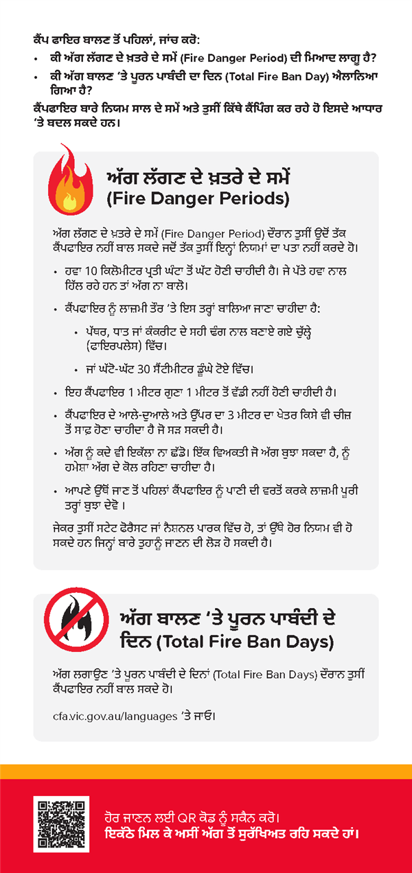 CICI Campfire brochure back Punjabi