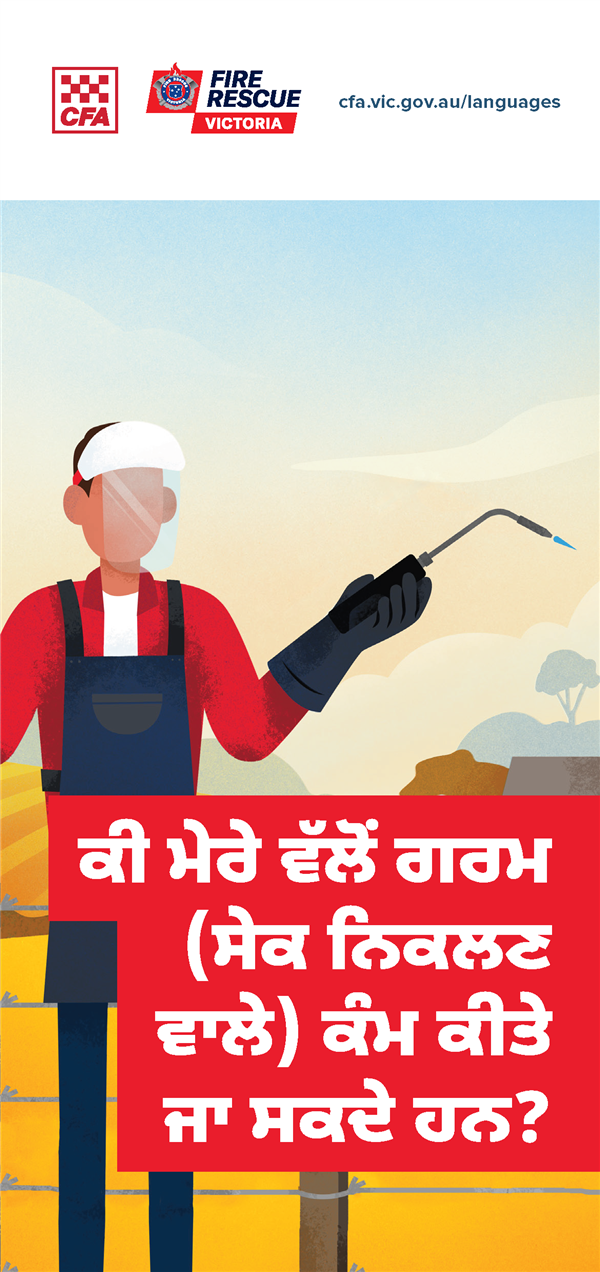 CICI Hot Works brochure front Punjabi