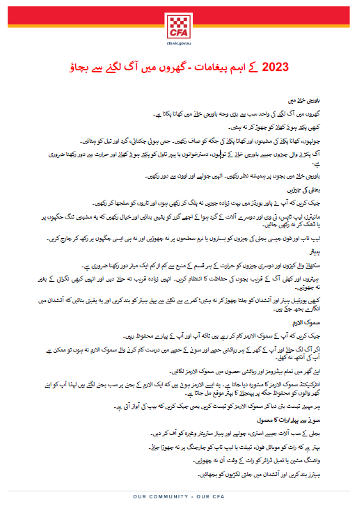 HFS key messages URDU