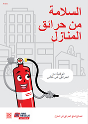 Arabic Home Fire Safety Booklet