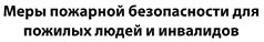 age and disability russian