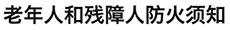 elderly and disability simplified chinese