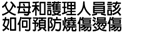 fact sheet 1 chinese traditional
