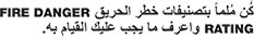 fire danger rating in arabic