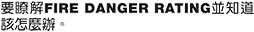 fire danger ratings chinese traditional